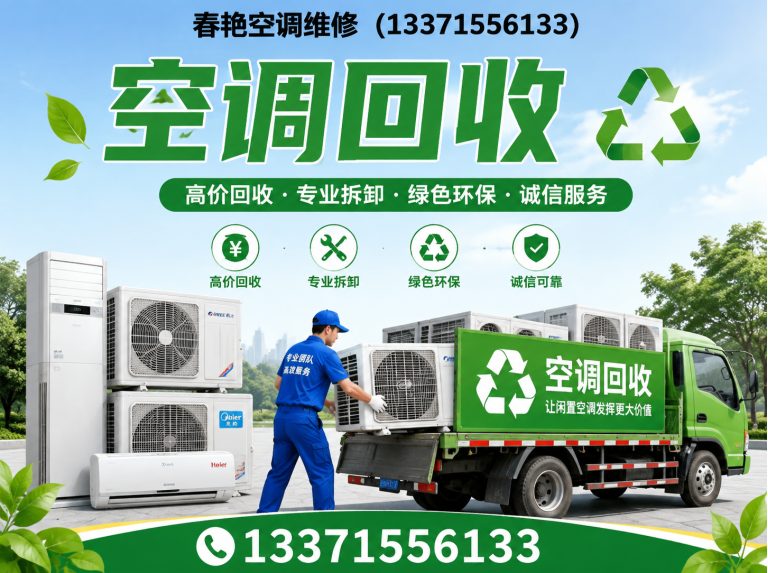 东营港经济开发区空调回收展示图